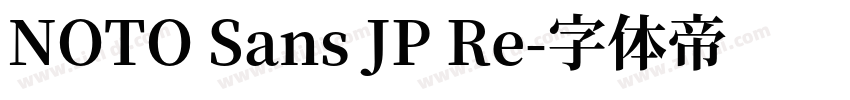NOTO Sans JP Re字体转换
